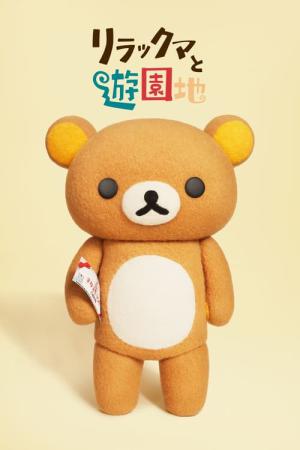 Rilakkuma w parku rozrywki (2022)