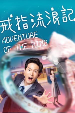 Przygody pierścienia (2020)