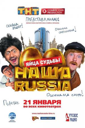 Nasza Russia (2010)