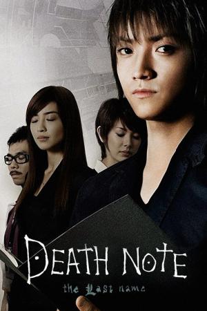 Death Note: Ostatnie imię (2006)