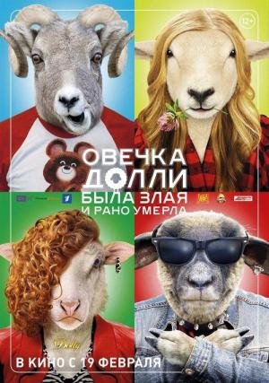 Owieczka Dolly była zła i zmarła wcześnie (2015)