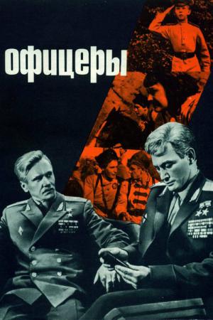 Oficerowie (1971)