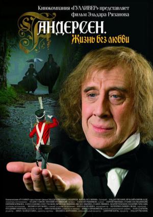 Andersen: Zycie bez milosci (2006)