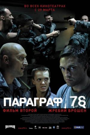 Paragraf 78: Punkt 2 (2007)