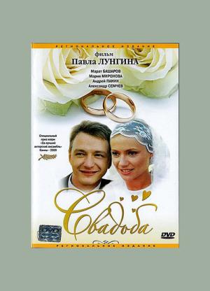 Ślub po rosyjsku (2000)