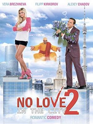 Miłość w wielkim mieście 2 (2010)