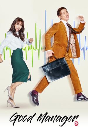 Good Manager (2017)
