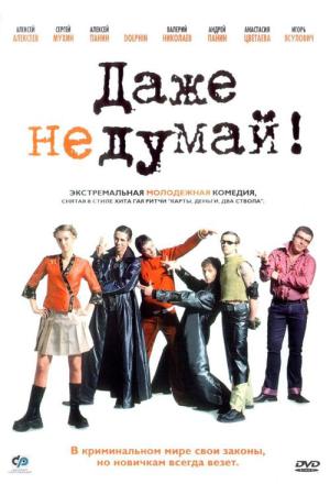 Nawet nie myśl! (2003)