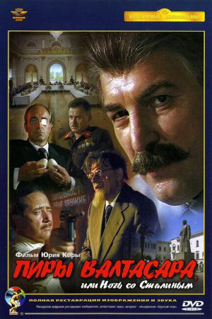 Uczta Baltazara, czyli noc ze Stalinem (1989)