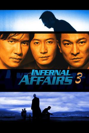 Infernal Affairs: Piekielna gra 3 (2003)