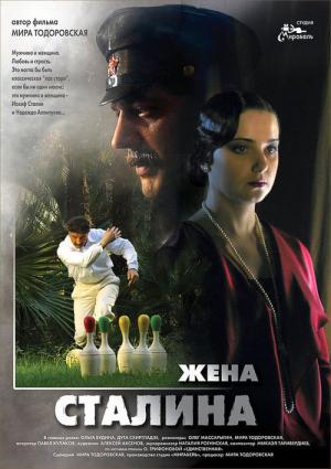 Zona Stalina (2006)