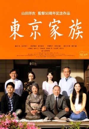 Tokijska rodzina (2013)