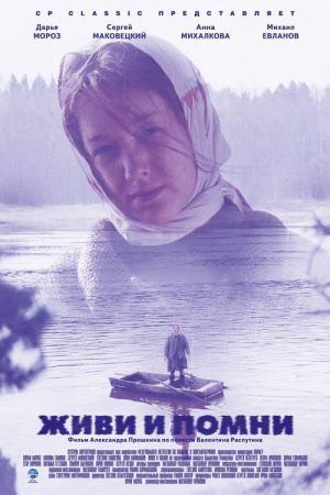 Żyj i pamiętaj (2008)