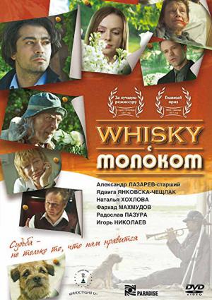 Whisky z mlekiem (2011)