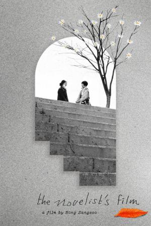 Film powieściowy (2022)