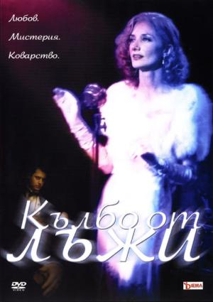 Klub tajemnic (2003)