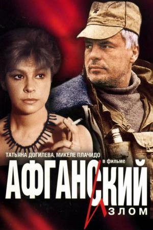 Morderczy Afganistan (1991)